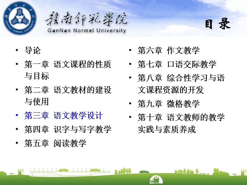 第三章-语文教学设计20120320.ppt_第2页