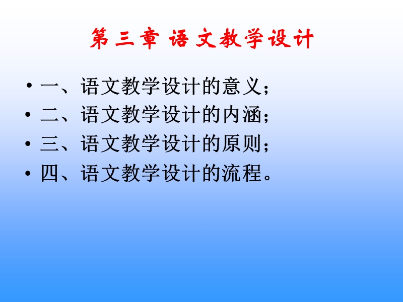 第三章-语文教学设计20120320.ppt_第3页