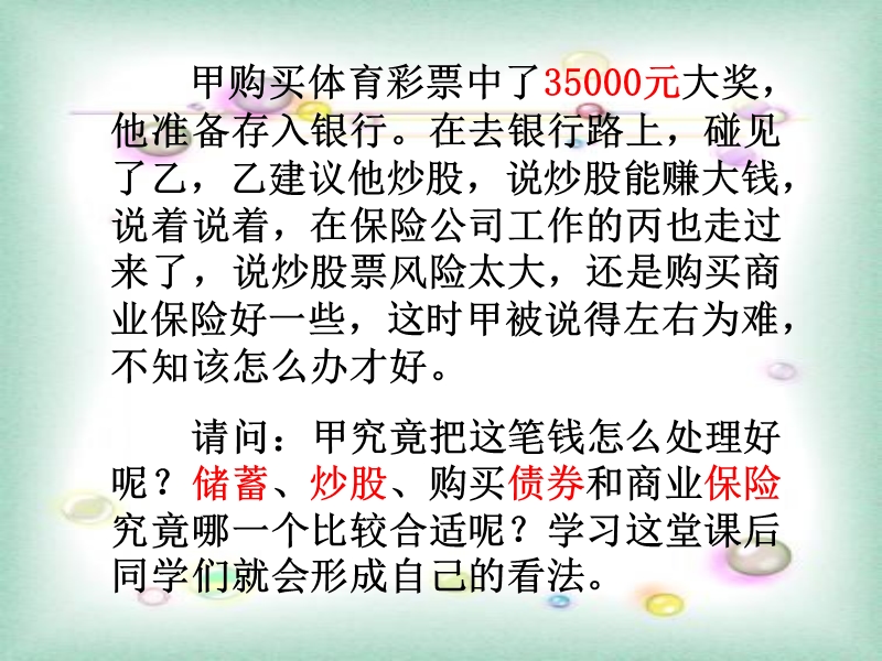 高中政 治股票、债券和保险课件-必修1.ppt.ppt_第2页