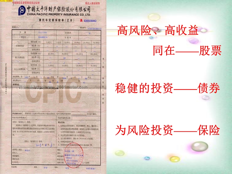 高中政 治股票、债券和保险课件-必修1.ppt.ppt_第3页