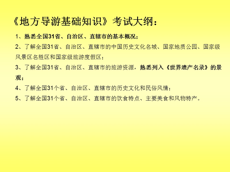 地方导游基础知识--第一章华北地区---第一节北京市.ppt_第3页