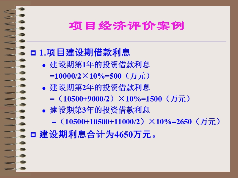 项目经济评价案例.ppt_第2页