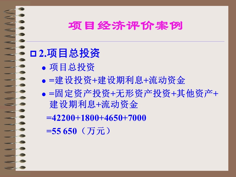 项目经济评价案例.ppt_第3页