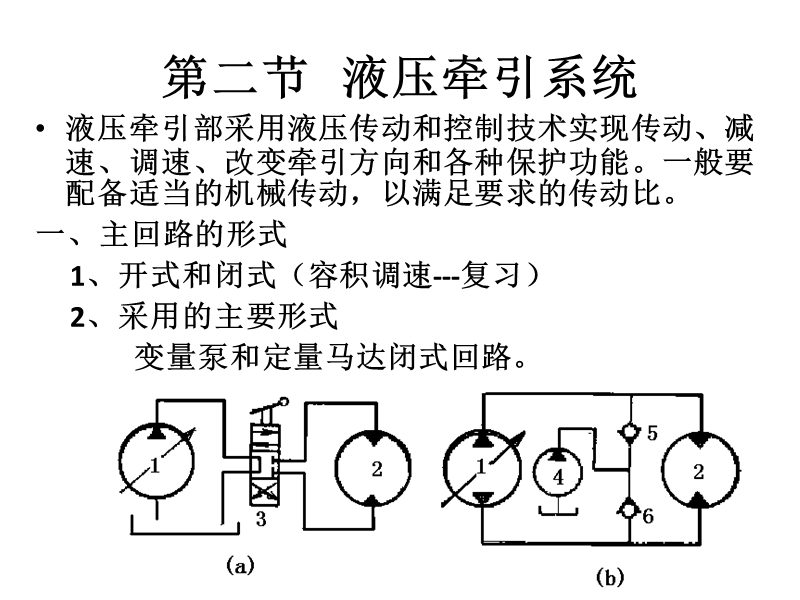 采煤机牵引部设计.ppt_第2页