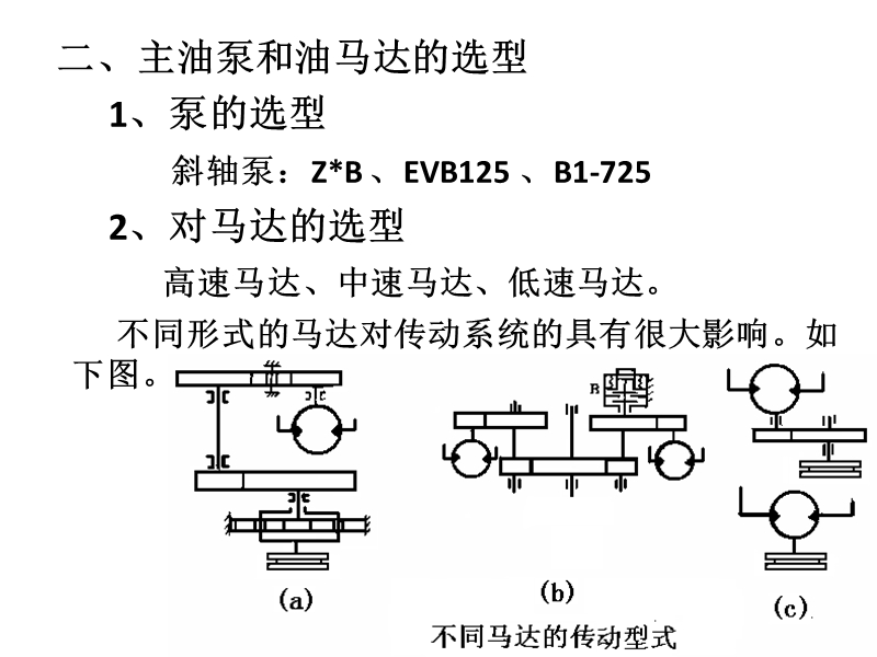 采煤机牵引部设计.ppt_第3页