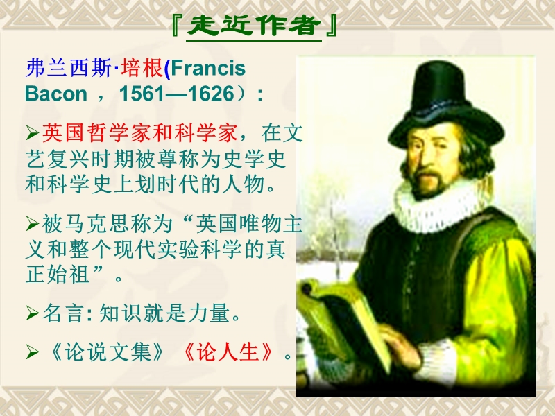 [英]培根.ppt_第2页