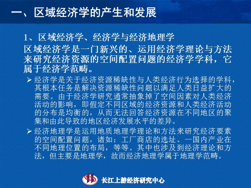 区域经济理论第一讲.ppt_第3页