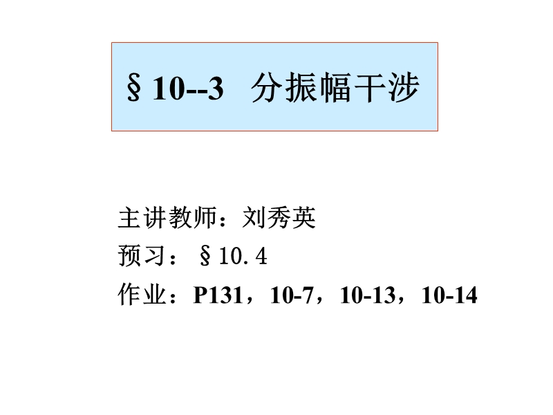 大学物理薄膜干涉课件.ppt_第1页