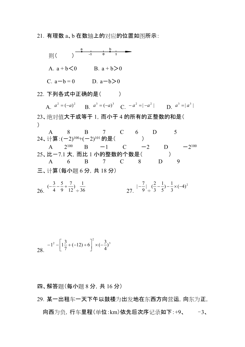 七年级数学第一次月考试卷.doc_第3页