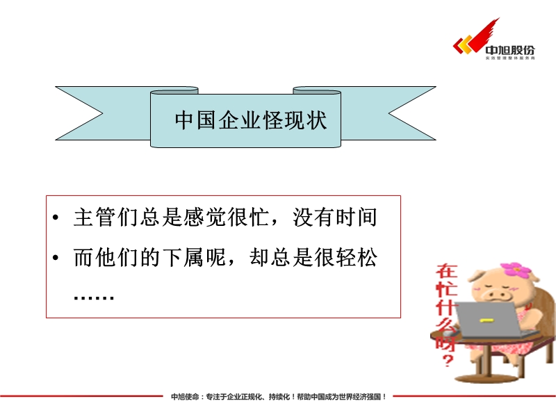 猴子管理法研讨会-20111028.ppt_第2页