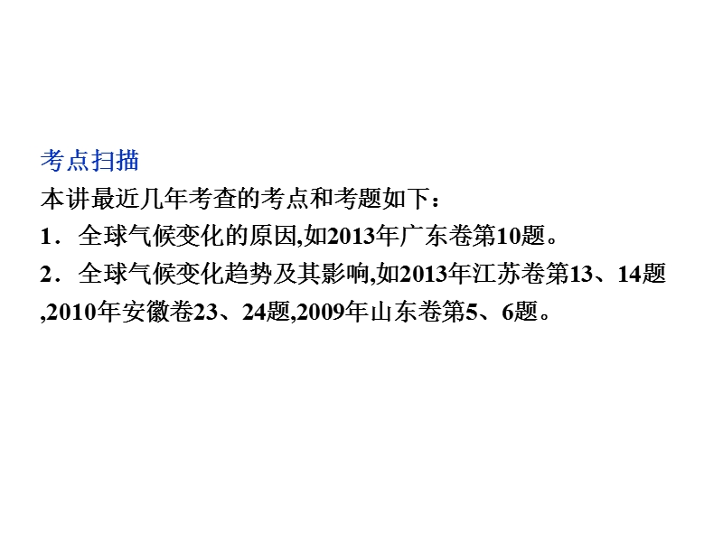 湖南省新田县第一中学2015届高三地理一轮复习课件：全球气候变化.ppt_第3页