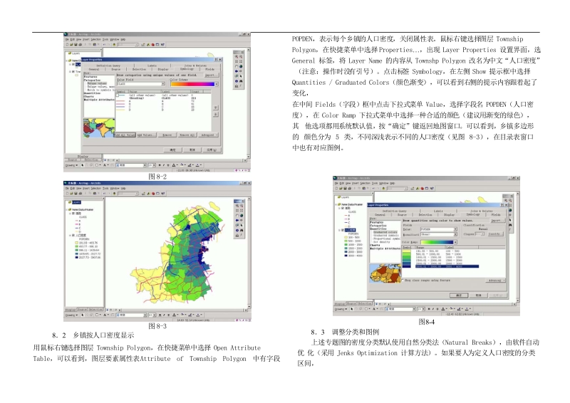 实验八-专题地图制作.doc_第2页