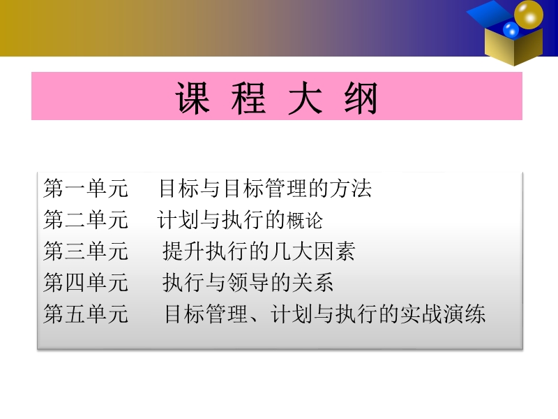 目标管理与计划执行.ppt_第2页