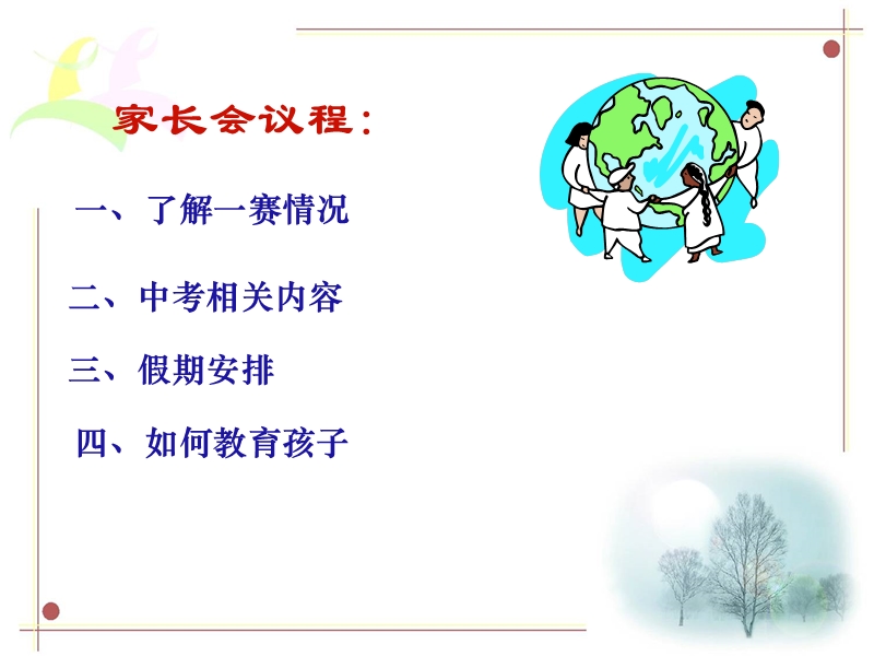 初三寒假家长会.ppt_第3页