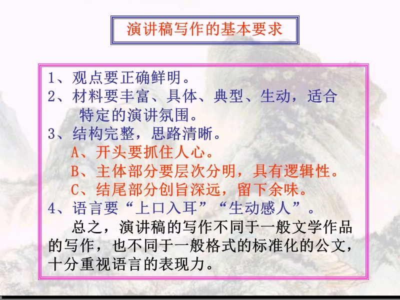 演讲稿的写作课件.ppt_第3页