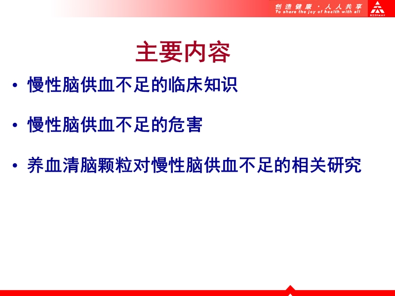 养血清脑颗粒.ppt_第2页