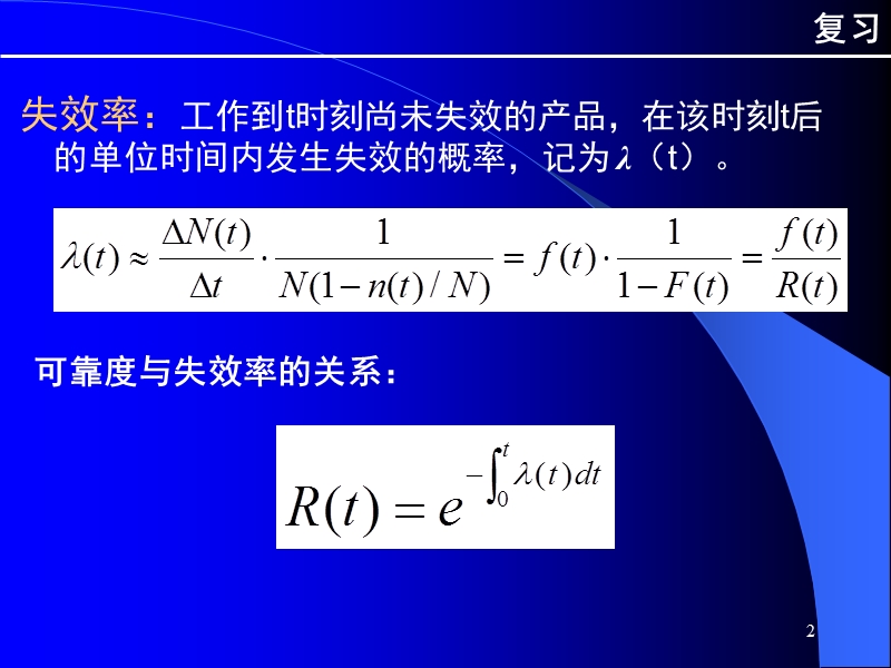 3.可靠性的主要数量特征2.ppt_第2页