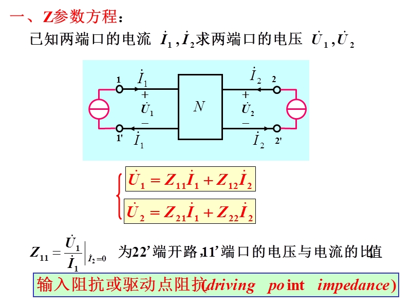 第九章-二端口网络.ppt_第3页