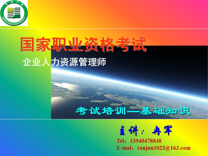 基础第一章-劳动经济学.ppt_第1页