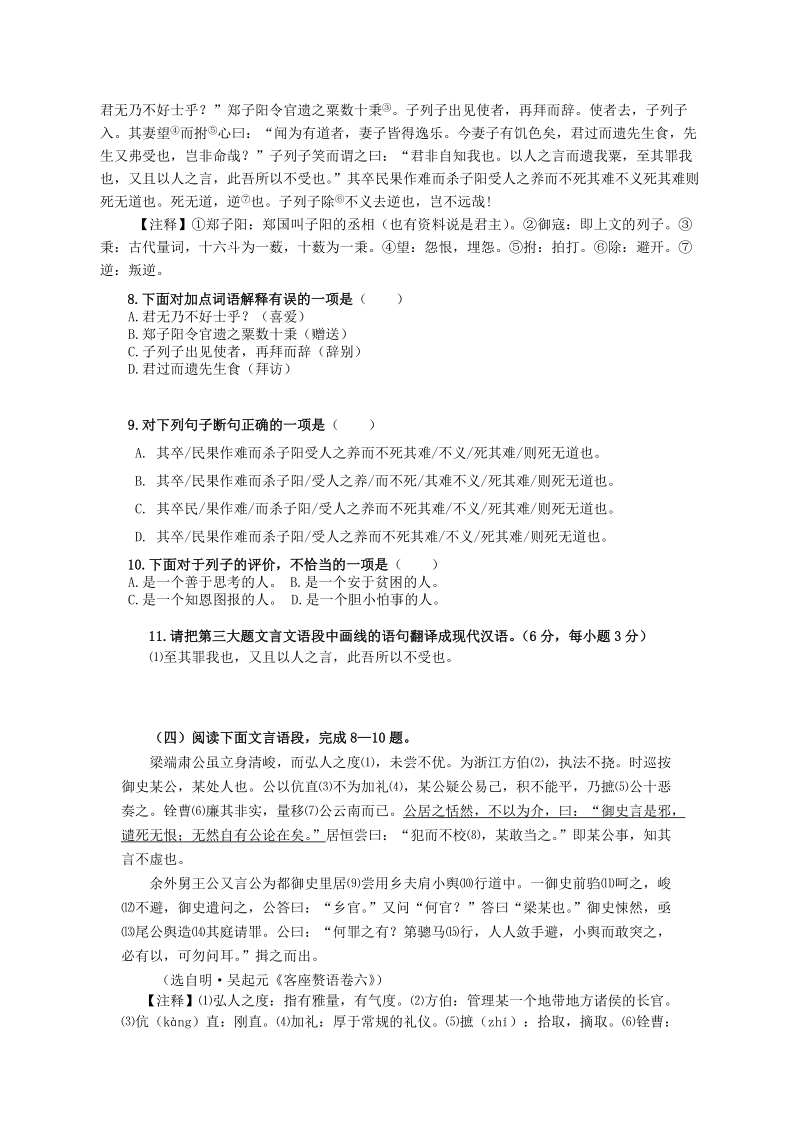 30篇课外文言文阅读专题练习.doc_第3页