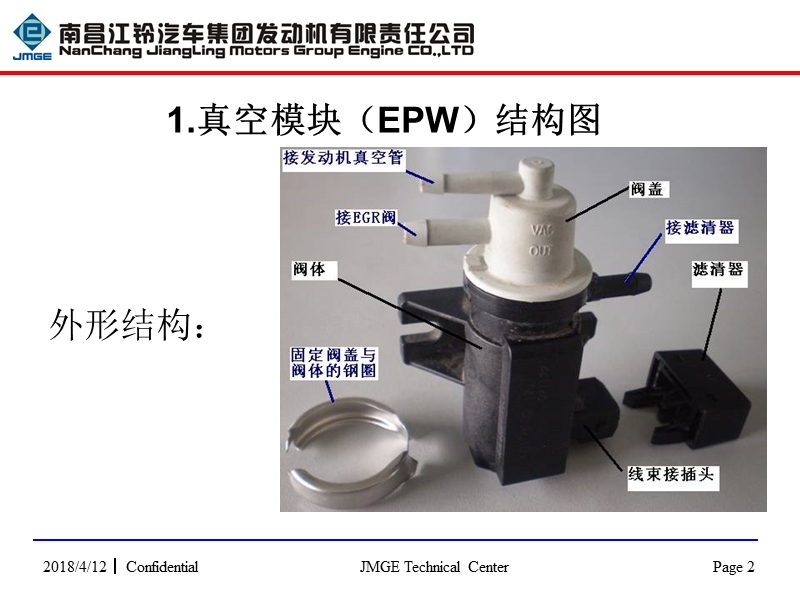 vm发动机epw异响及失效维修单点教程090713.ppt_第2页