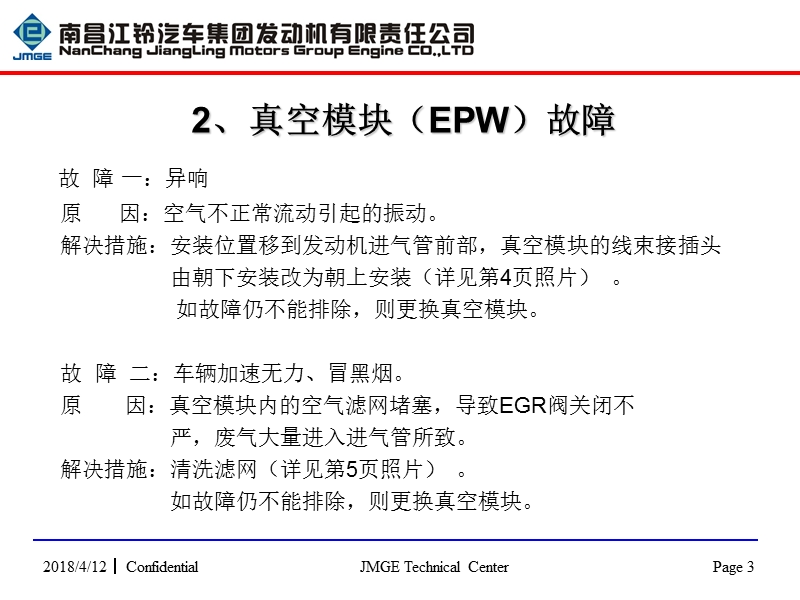 vm发动机epw异响及失效维修单点教程090713.ppt_第3页