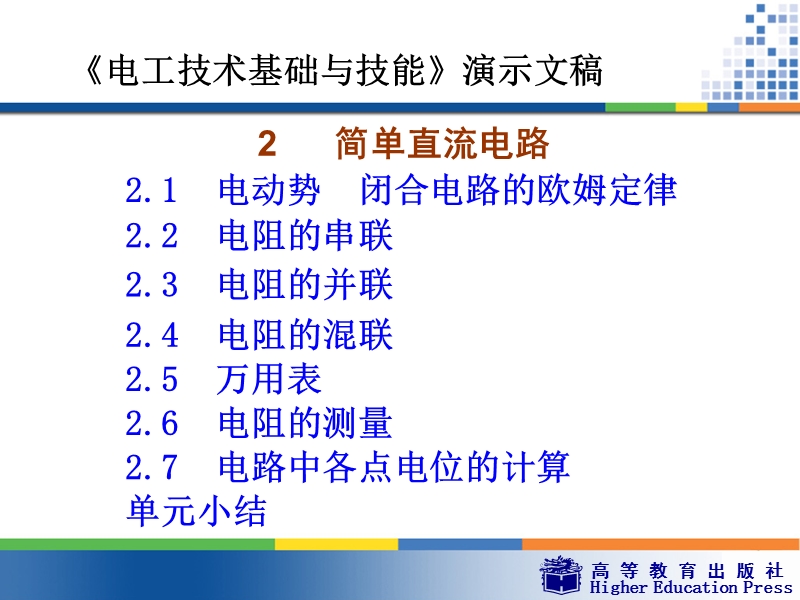 简单直流电路-课件.ppt_第3页