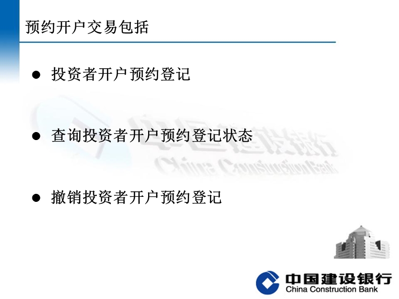 建行cts预开户培训.ppt_第3页