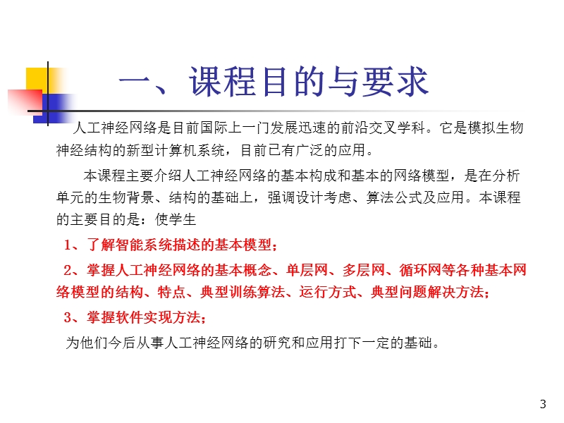 神经网络概述.ppt_第3页