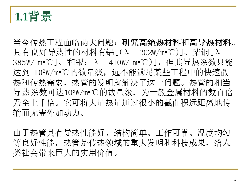 热管技术.ppt_第3页