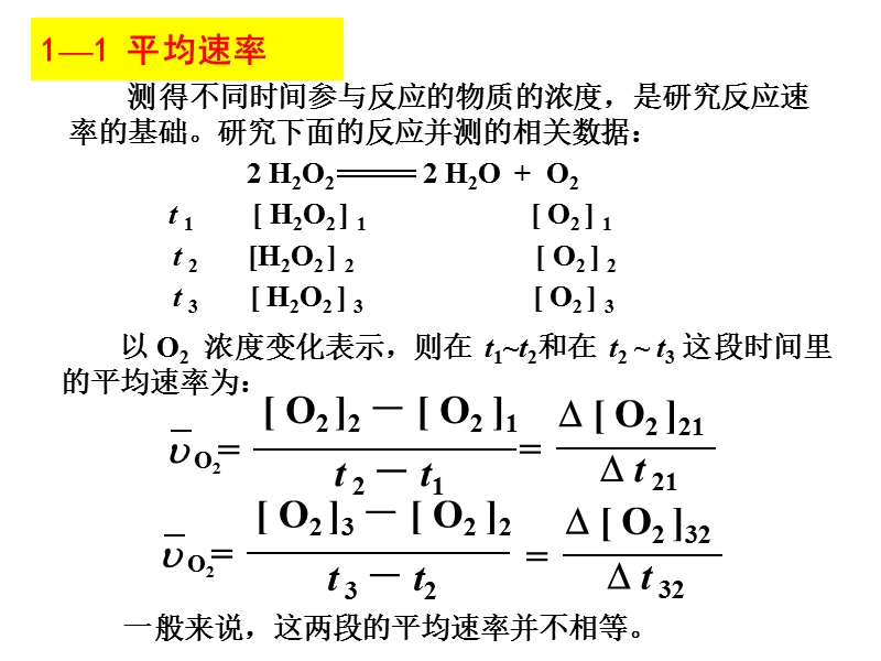 7章-化学反应速率a.ppt_第3页