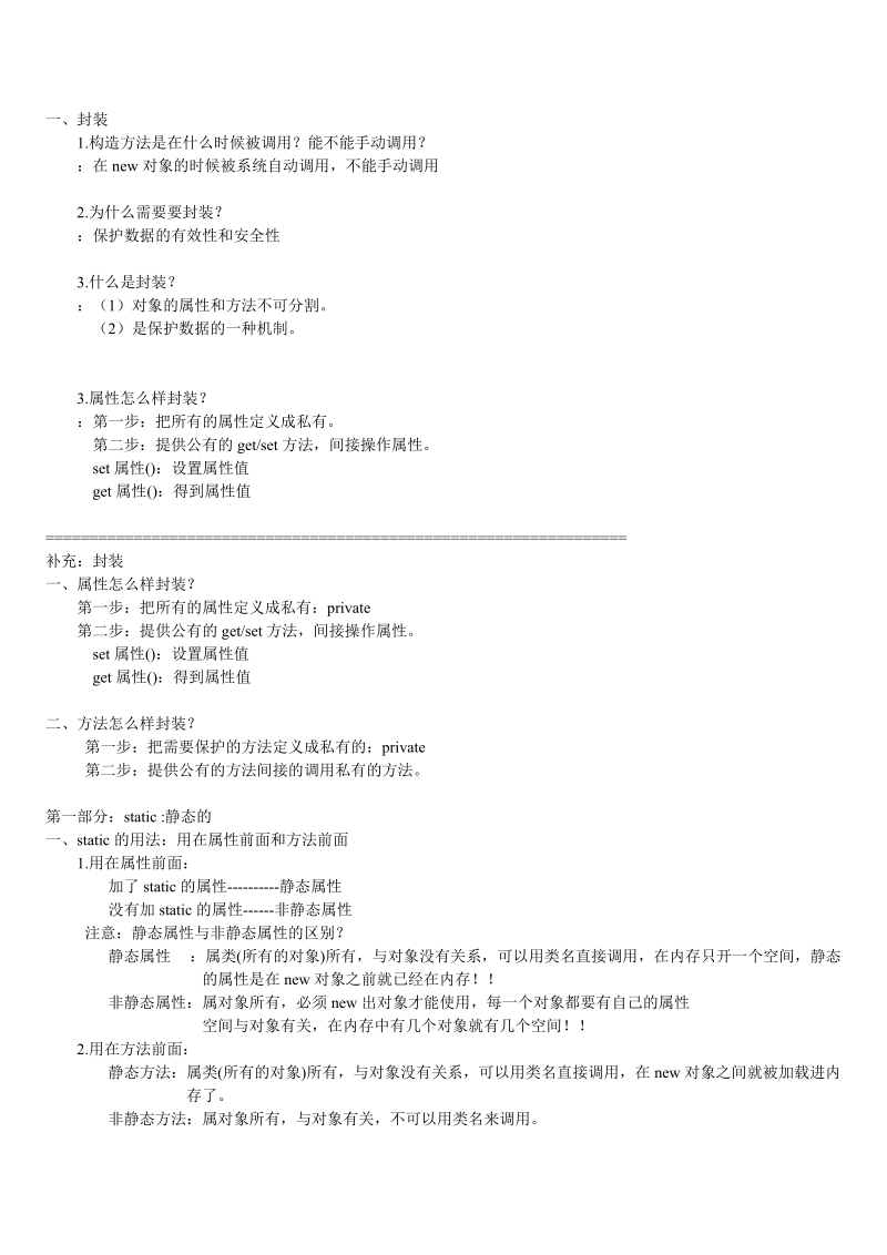 javaoop笔记整理.doc_第1页