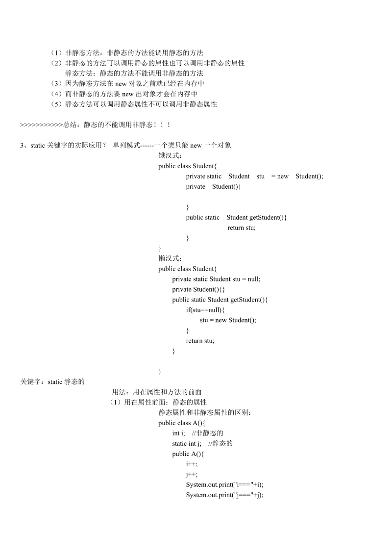 javaoop笔记整理.doc_第2页