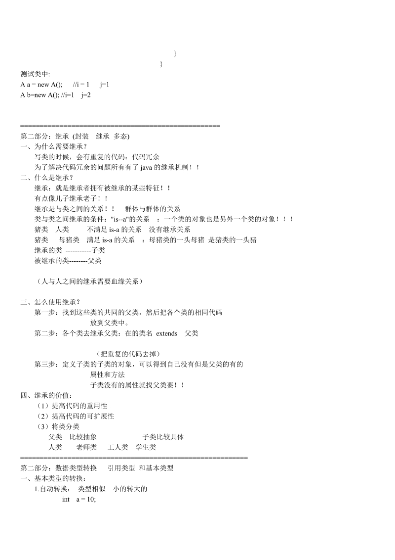 javaoop笔记整理.doc_第3页