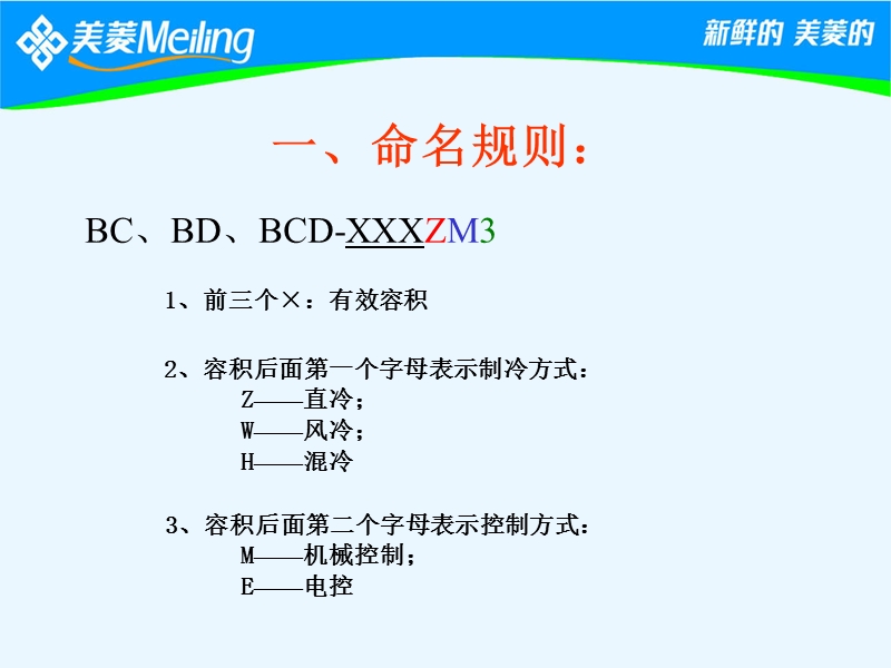 电冰箱基础知识.ppt_第3页