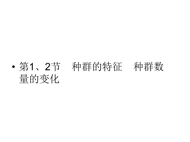 2011届高考生物第一轮主干知识梳理复习18.ppt_第3页