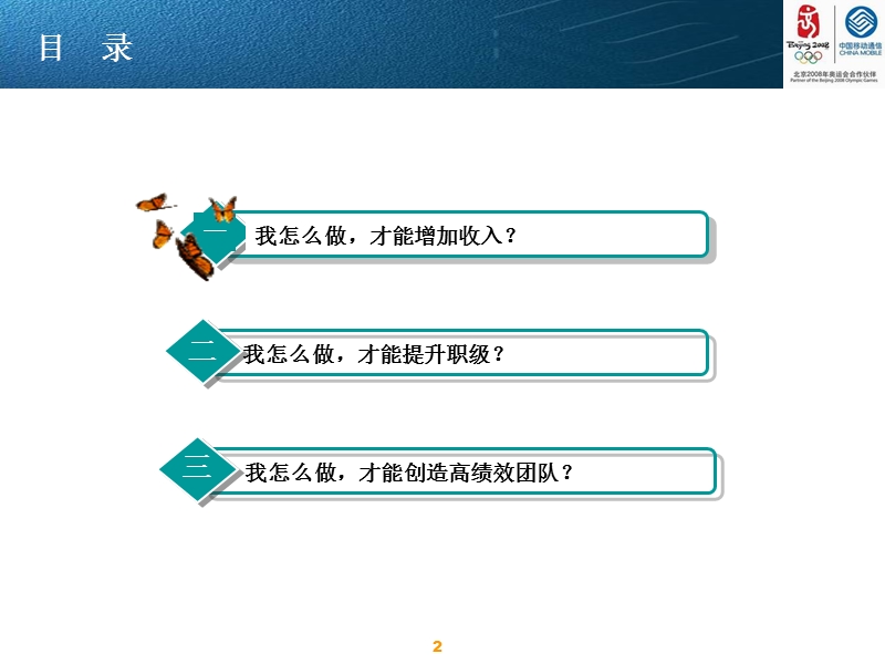 某移动公司薪资改革方案.ppt_第2页