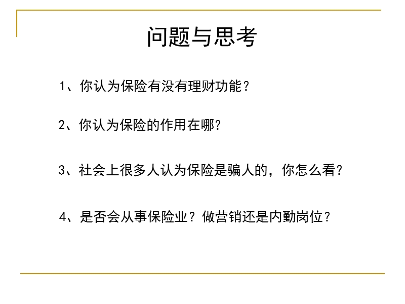 保险入门篇.ppt_第2页