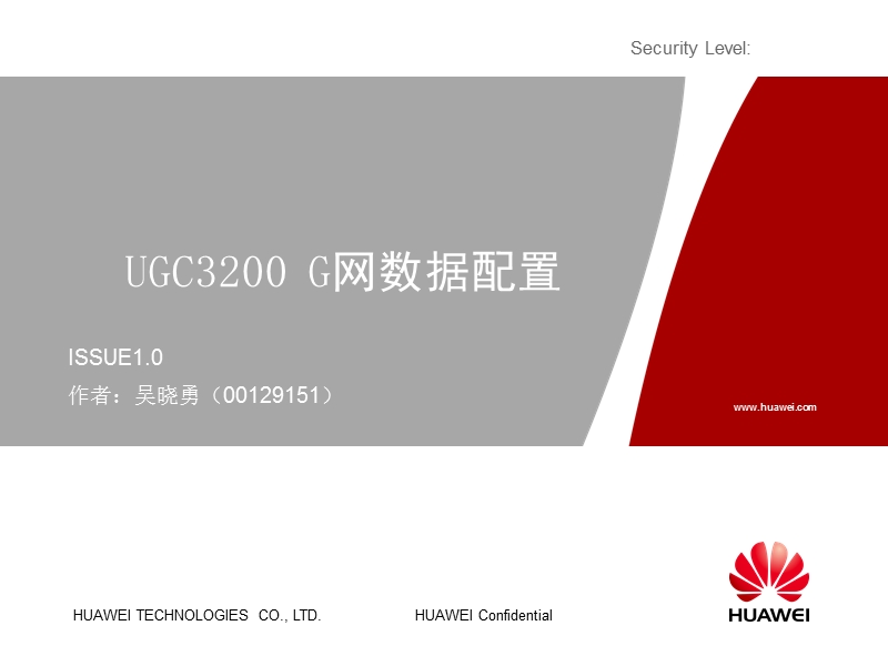 【ims6.0-c01】(胶片)ugc3200-g网数据配置.ppt_第1页