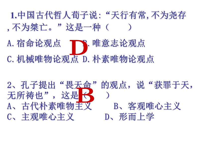 真正的哲学都是自己时代的精神上的精华(2015新教材).ppt_第2页