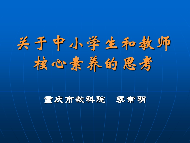 核心素养.ppt_第1页