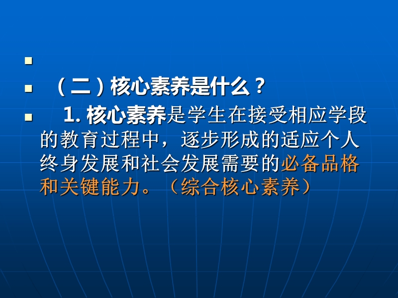 核心素养.ppt_第3页