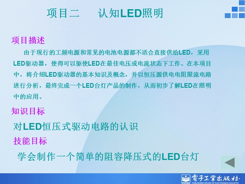 项目二-认知led照明.ppt_第1页