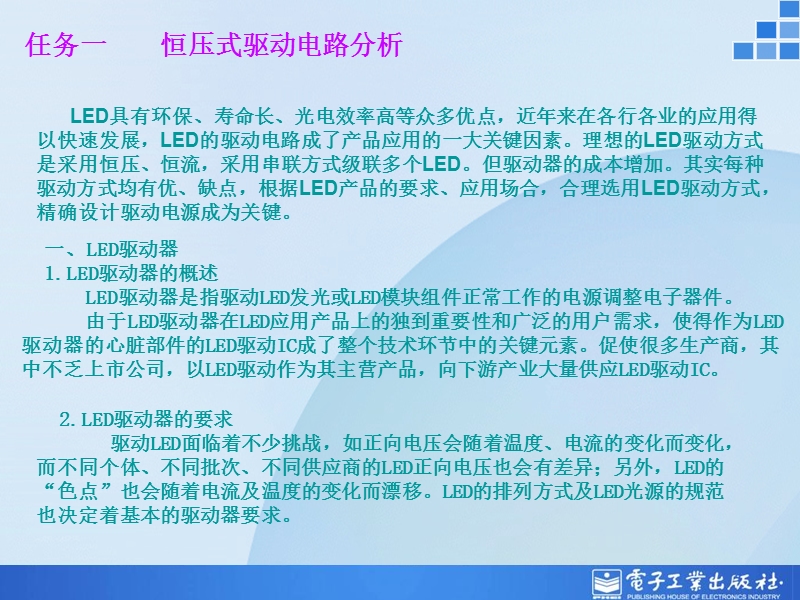 项目二-认知led照明.ppt_第3页