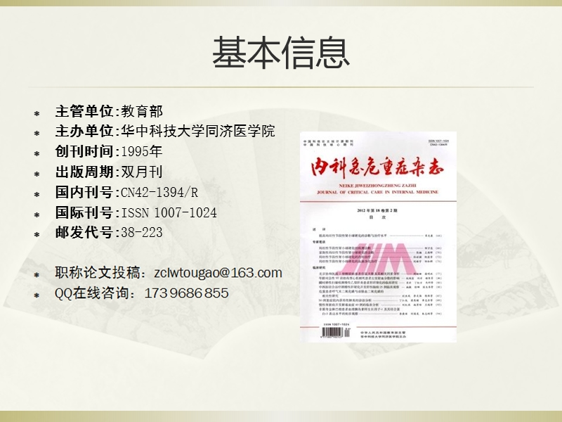 内科急危重症杂志.ppt_第3页