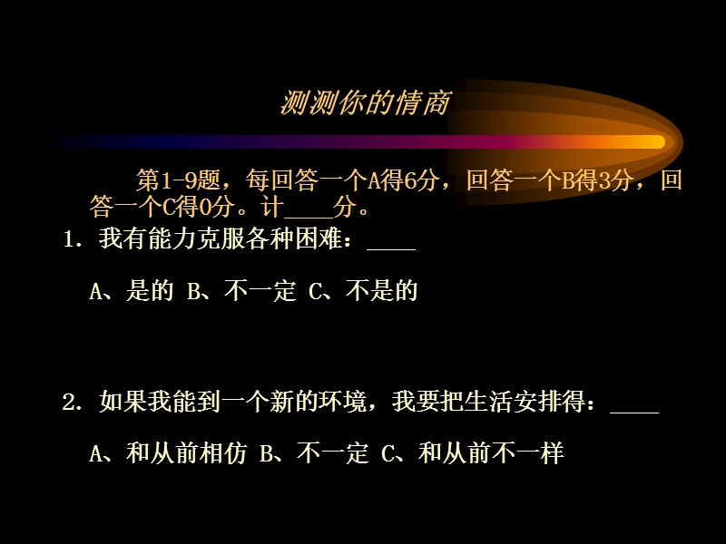 职场与情商.ppt_第2页