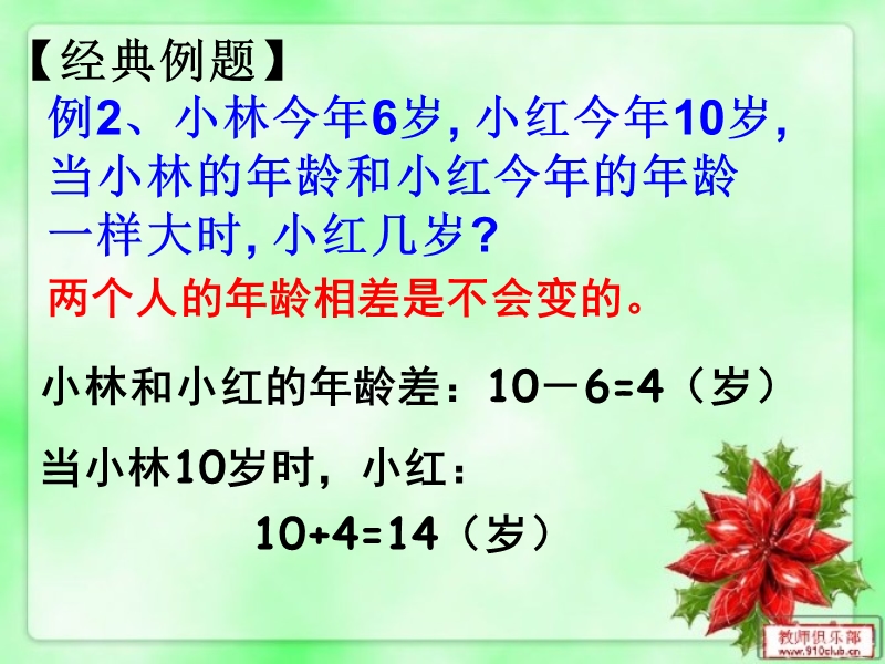 年龄问题12.ppt_第3页