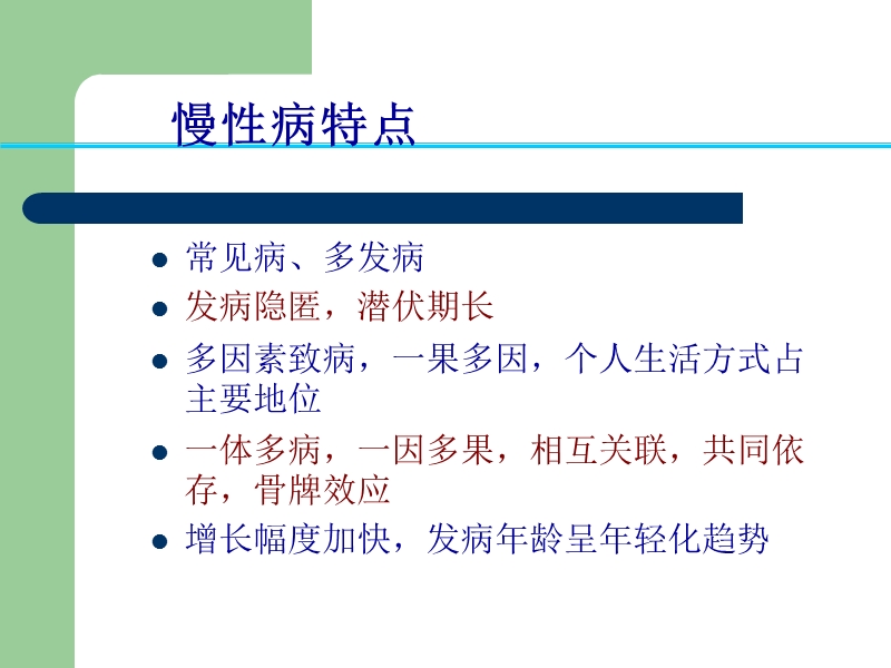 社区慢性病防治与管理.ppt_第3页