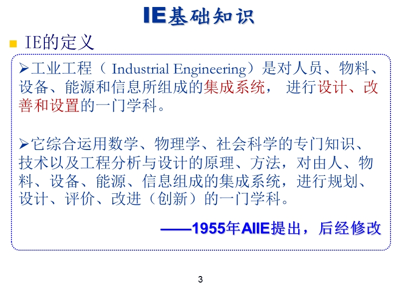 ie-七大手法.pptx_第3页