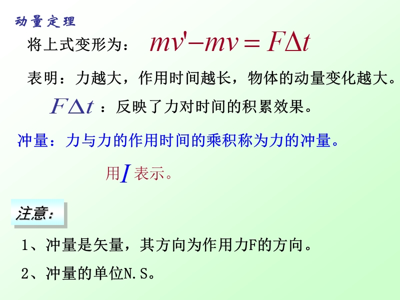 16.6用动量概念表示牛顿第二定律.ppt_第3页